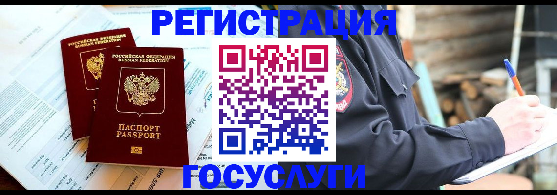 временная регистрация купить в Чудово