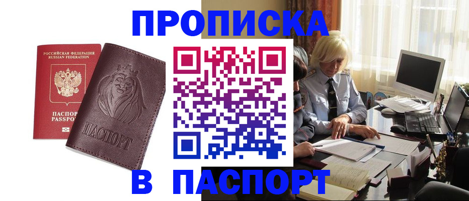 прописка в квартире в Чудово